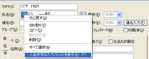 人名外字の入力パレットを表示