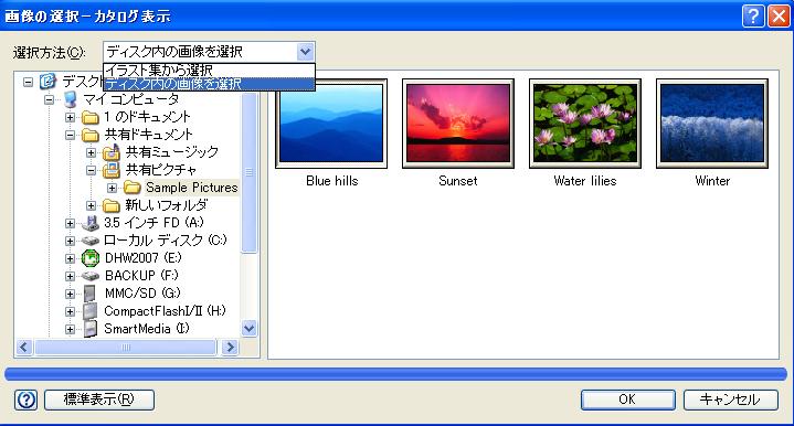 画像の選択