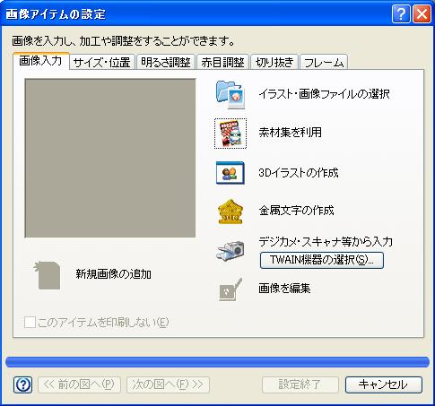 画像アイテムの設定