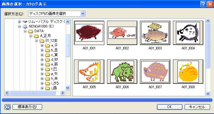 画像の選択