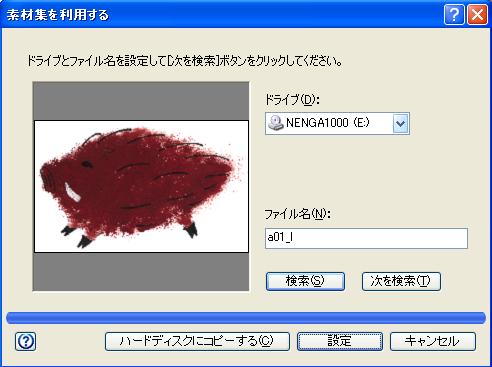 宛名職人2007 市販の素材集cd Mookからイラストや写真を取り込みたい