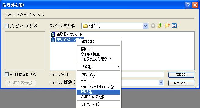 住所録を開く