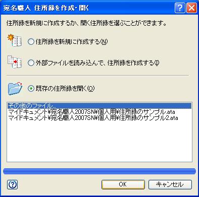 住所録を作成・開く