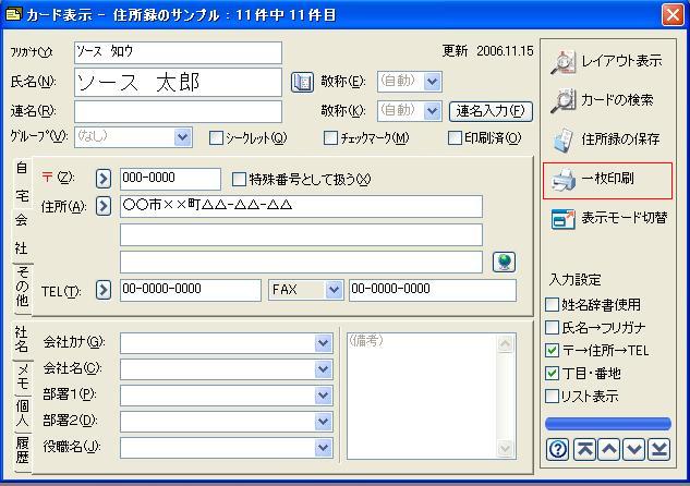 住所録カード