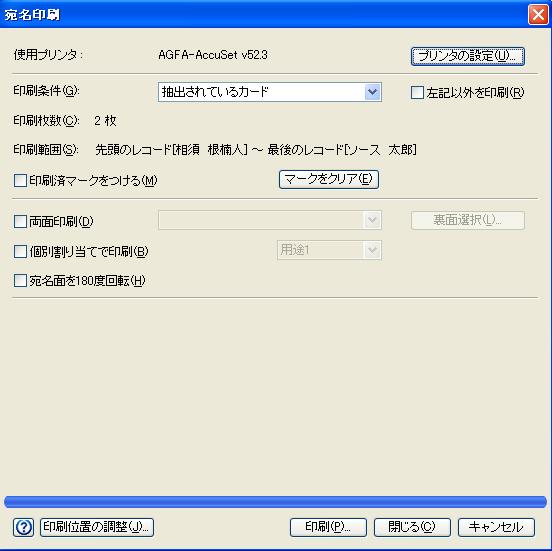宛名印刷