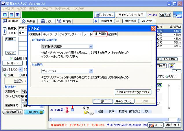 オプション＞連携機能