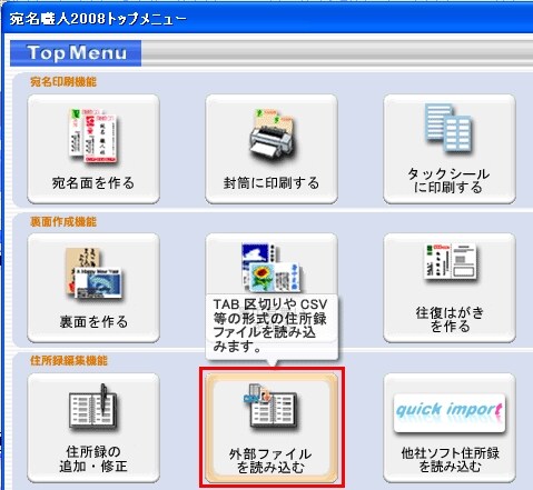 宛名職人トップメニュー