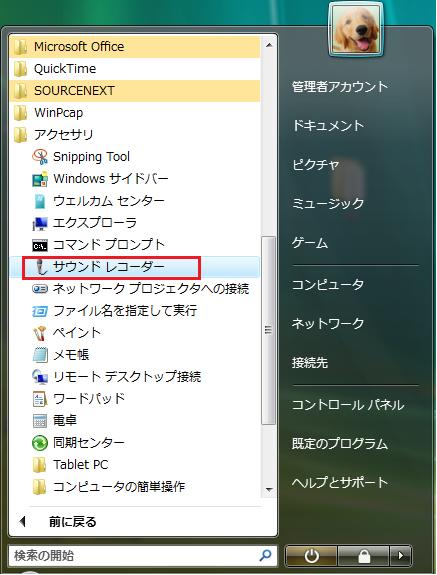 スタートメニュー画面