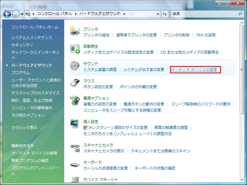 ハードウェアとサウンド画面
