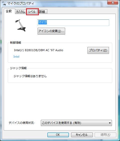 [マイクのプロパティ]画面