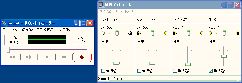 サウンドレコーダー/録音コントロール