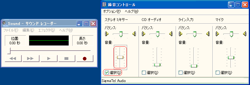 サウンドレコーダー/録音コントロール