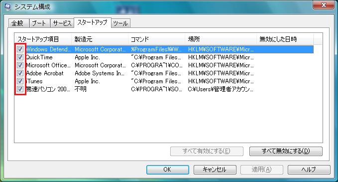 システム構成ユーティリティ画面