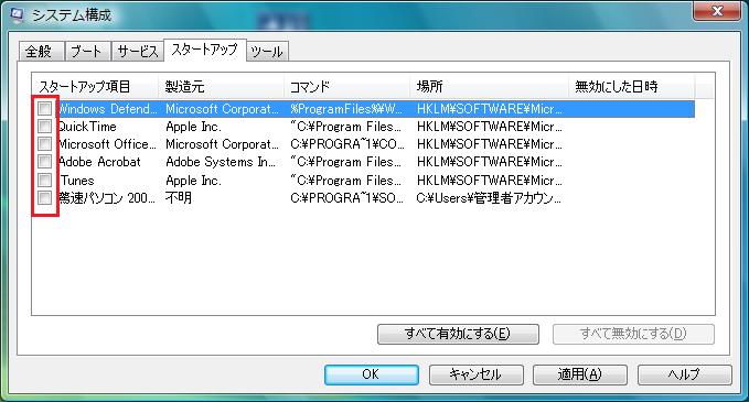 すべてのチェックをはずします