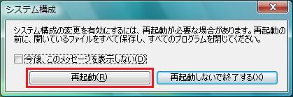 再起動します