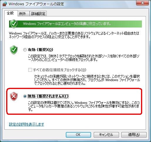 Windowsファイアウォール