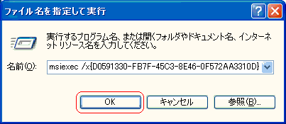 驚速2006パソコンのコマンド