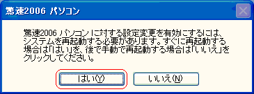 再起動します