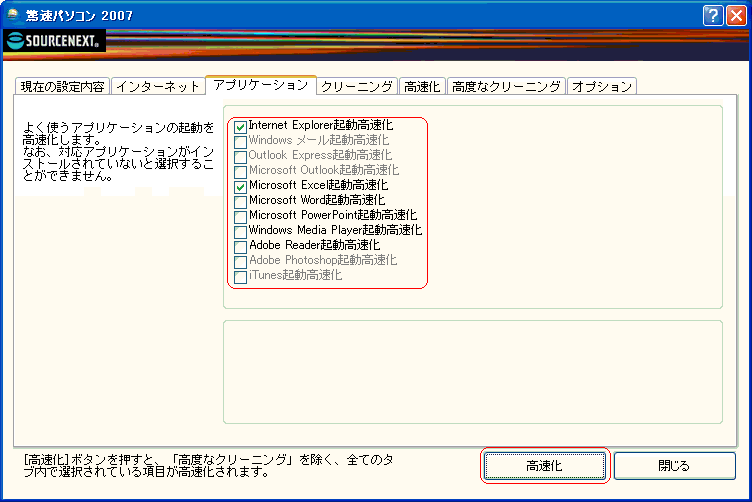 該当のアプリケーションのチェックマークをはずします