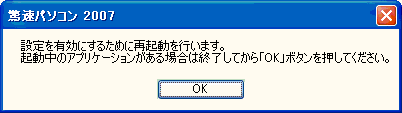 再起動