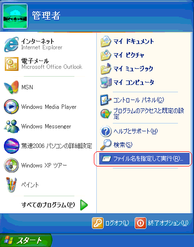 スタート