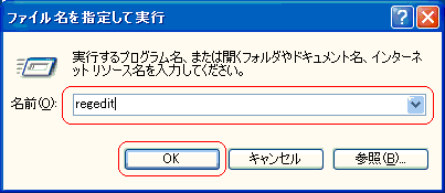ファイル名を指定して実行

