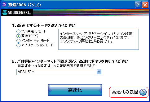 驚速パソコン