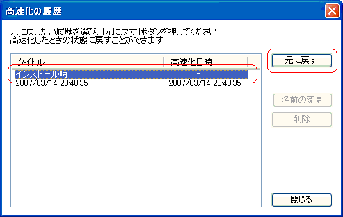 高速化履歴
