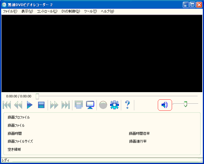 驚速DVDビデオレコーダー メイン画面