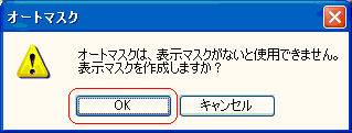 OKを選択します