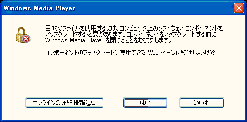 Windows Media Playerの更新を行ないます