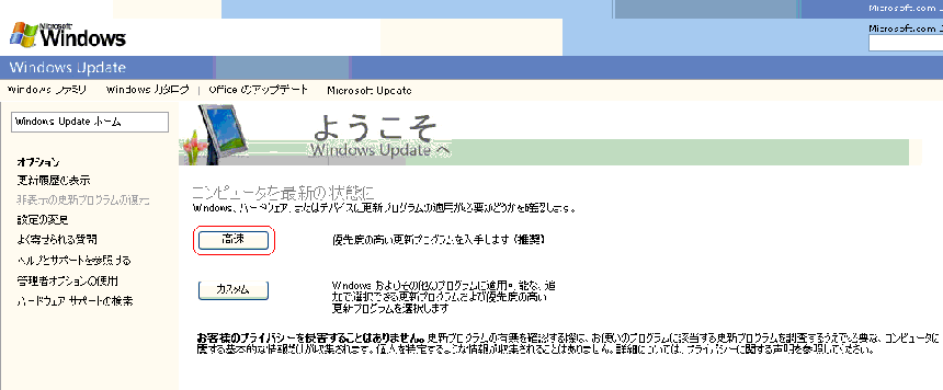 「高速」をクリックします