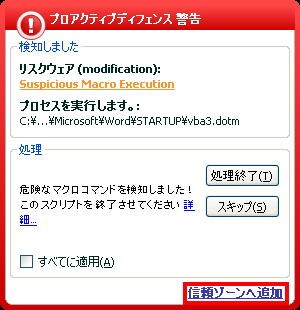 [信頼ゾーンへ追加]をクリック
