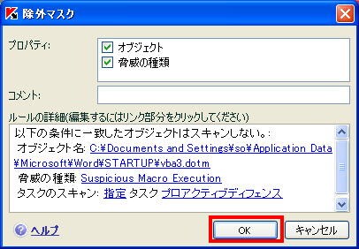 OKをクリックします