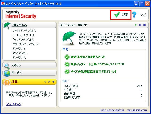 [設定]をクリック