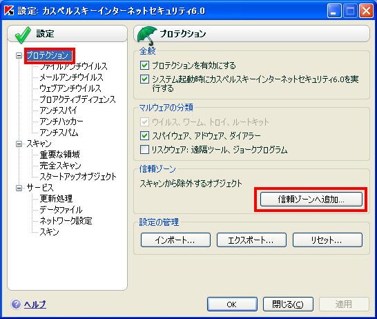 [信頼ゾーンへ追加]をクリック