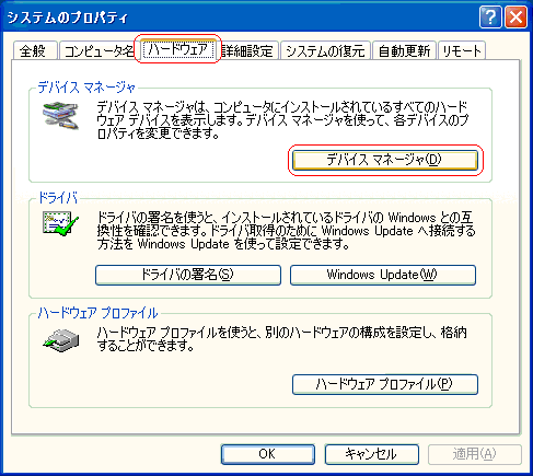 システムのプロパティ