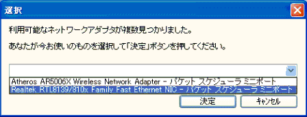 別のアダプタを選択します