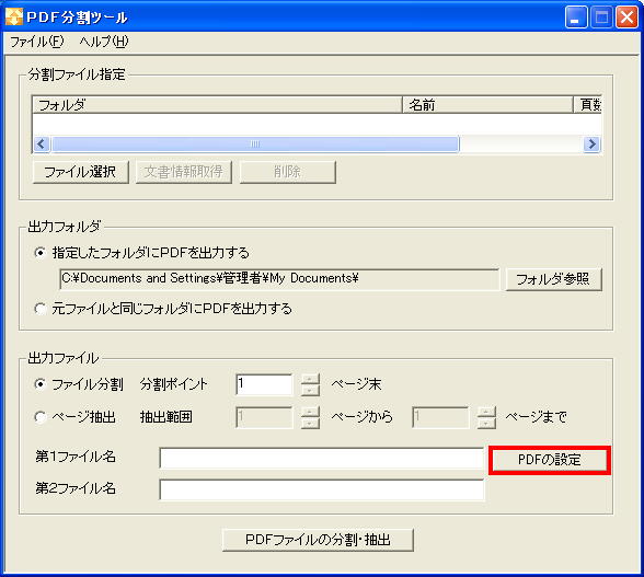 PDFの設定をクリック