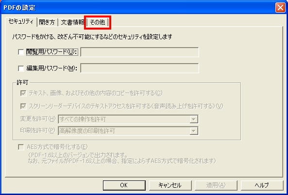 その他をクリック