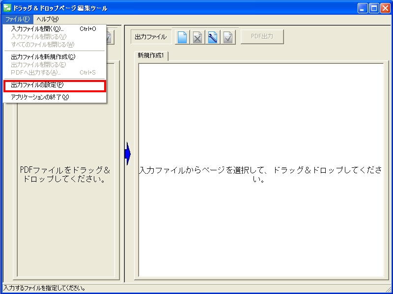 ファイル出力の設定をクリック