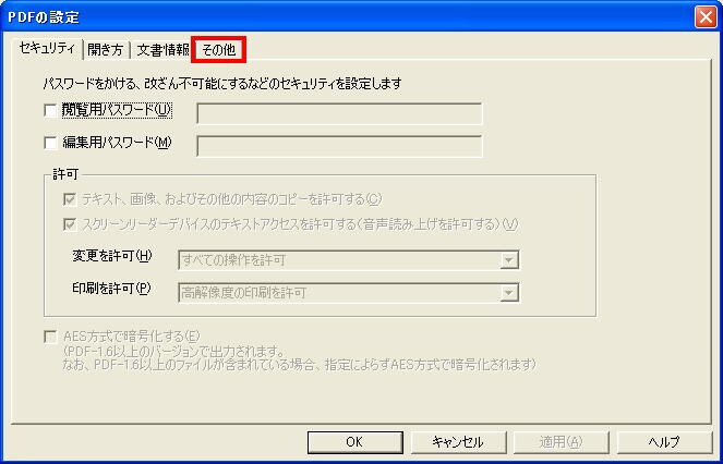 その他をクリック