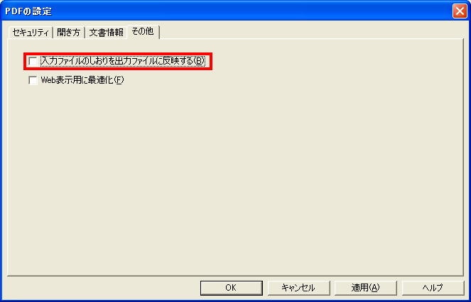 チェックを入れてOKをクリック