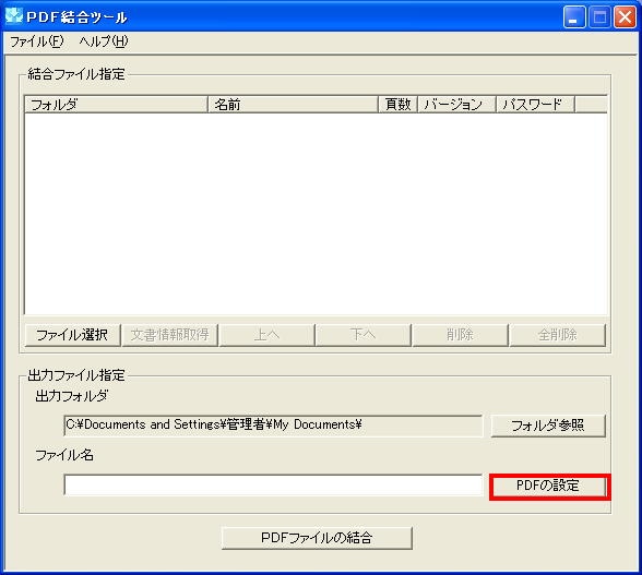 PDFの設定をクリック