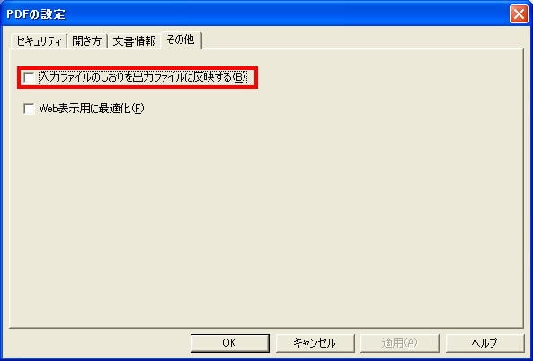チェックを入れてOKをクリック