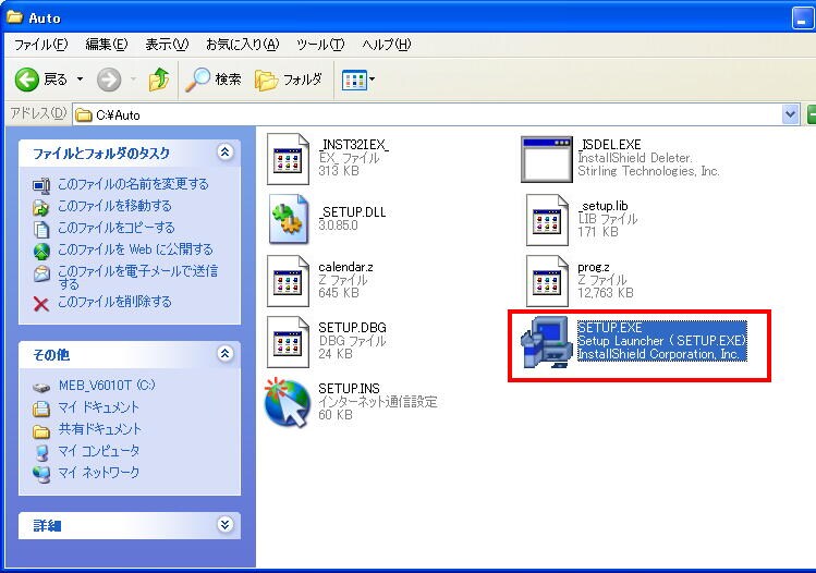 [Setup.EXE]をダブルクリック