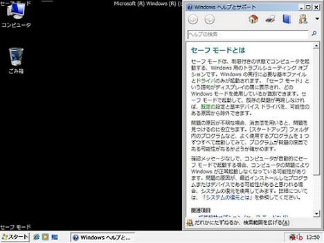 セーフモード画面(Windows Vista)