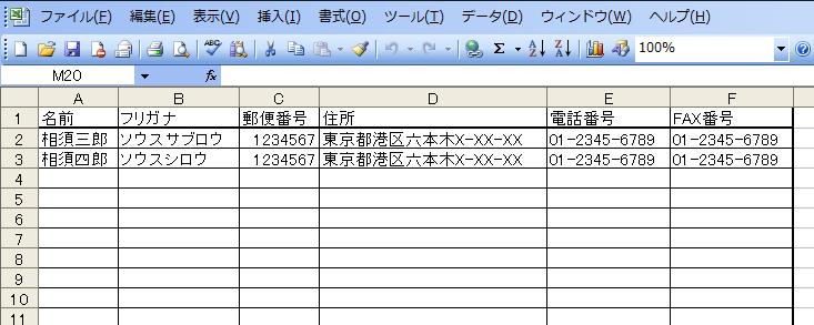 エクセル Excel のファイルで作成した住所録を読み込むには 筆王