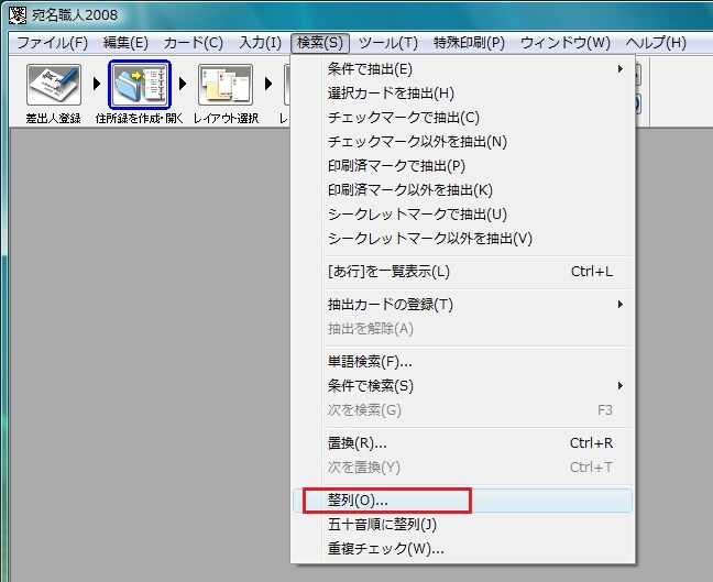 「検索」から「整列」をクリックします