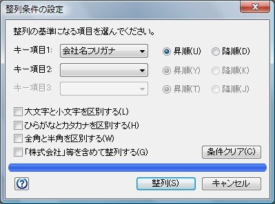 整列条件の設定